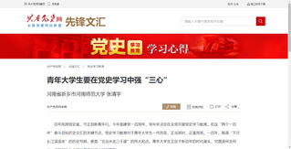 我院辅导员张清宇在“共产党员网”发表文章