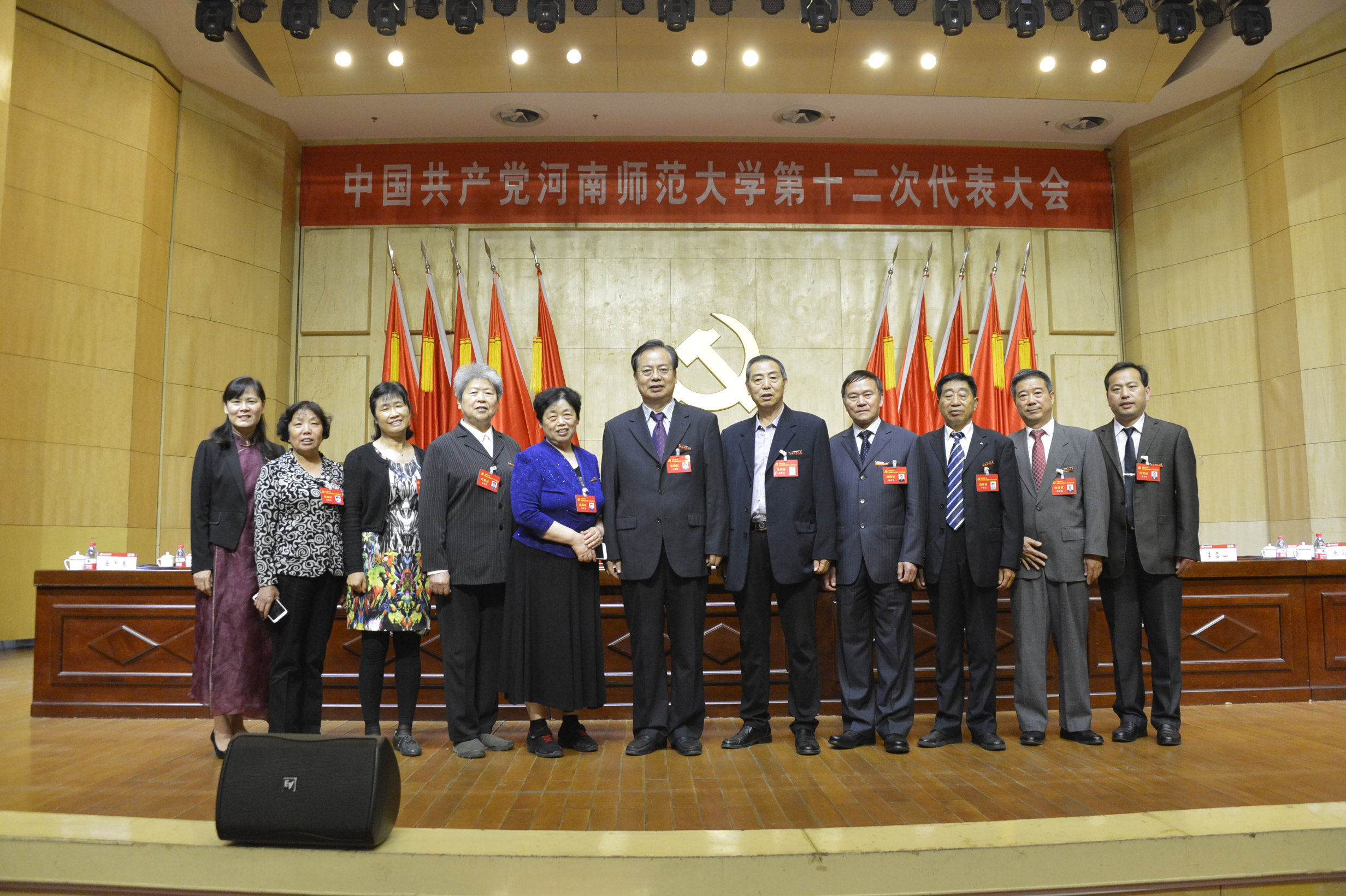 校第十二次党代会