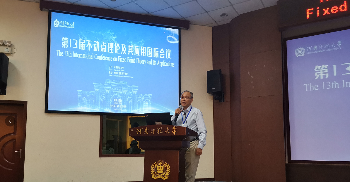 第13届不动点国际会议