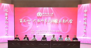 我校隆重召开第38个教师节庆祝...