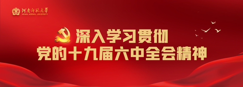 åä¹å±Šå…­ä¸­å…¨ä¼š